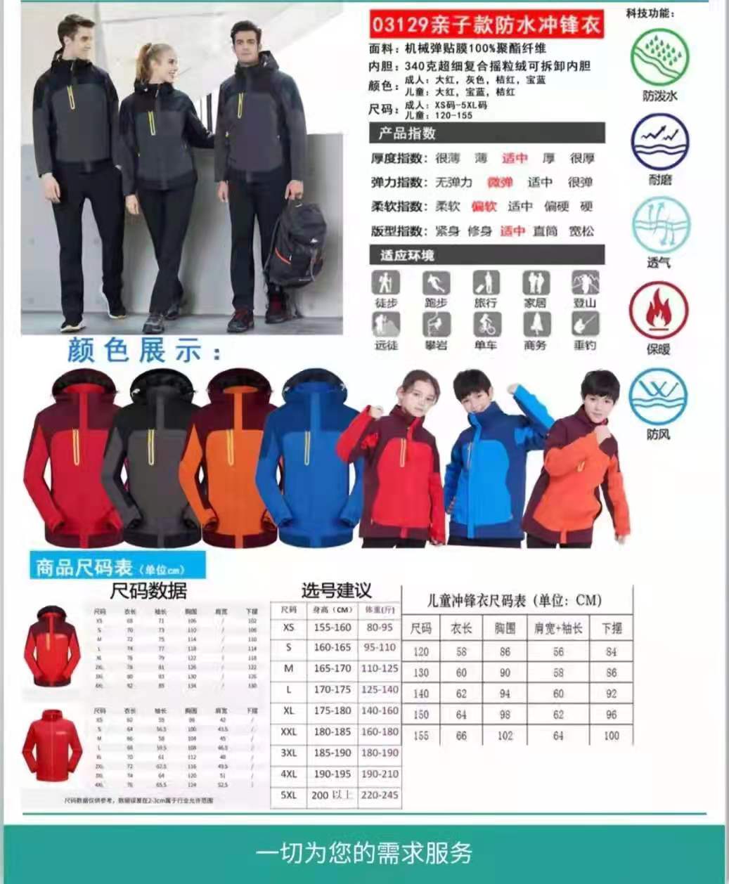 沖鋒衣定做